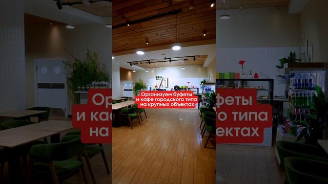 Производство корпоративного питания в сердце мегаполиса смотреть онлайн