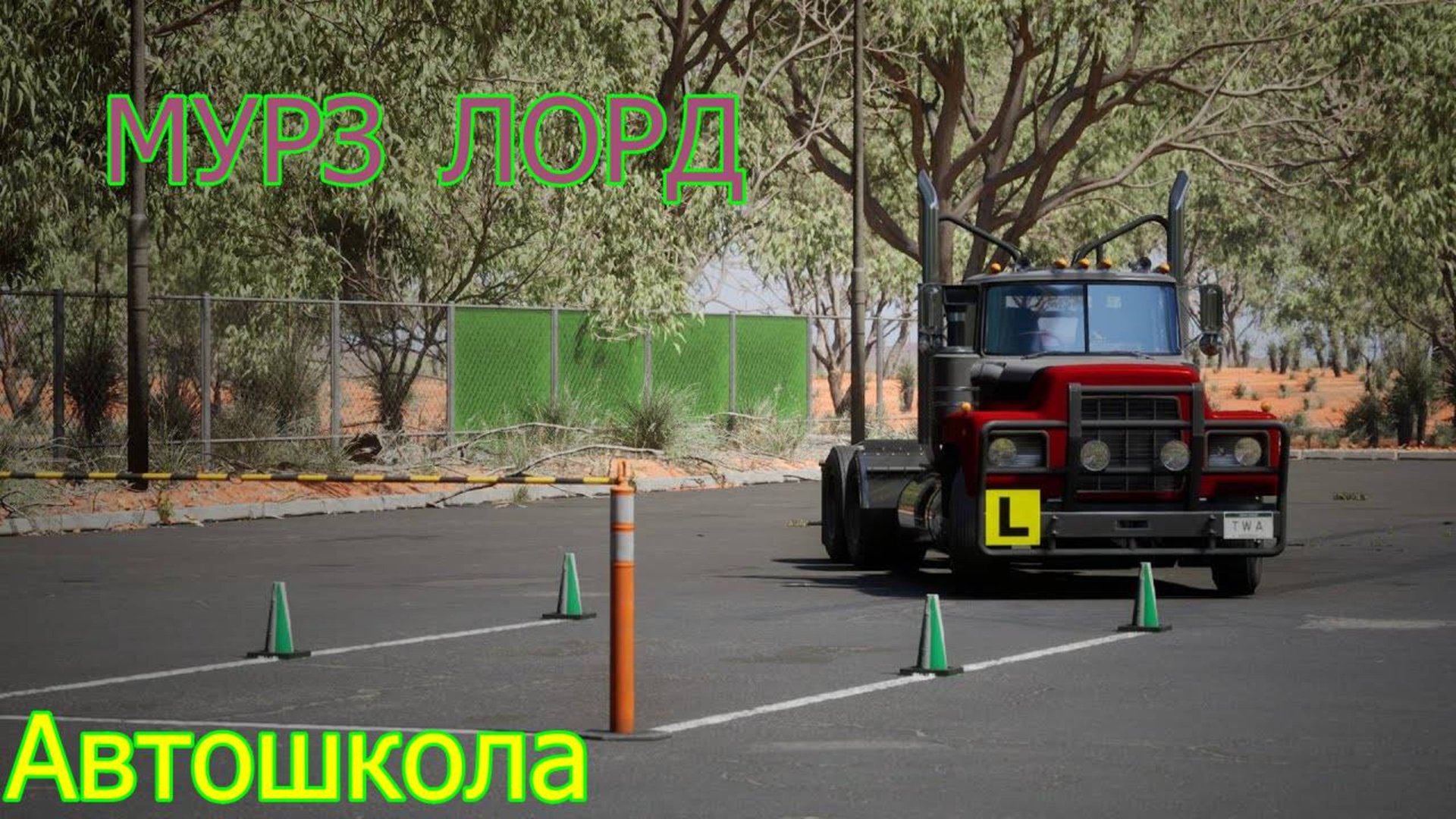 Truck World Driving School