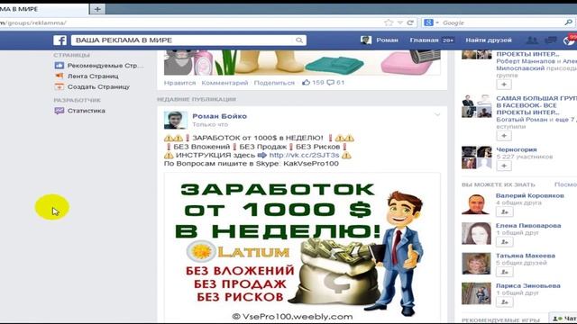 Автоматическая Рассылка Разной Рекламы по группам в Facebook смотреть онлайн