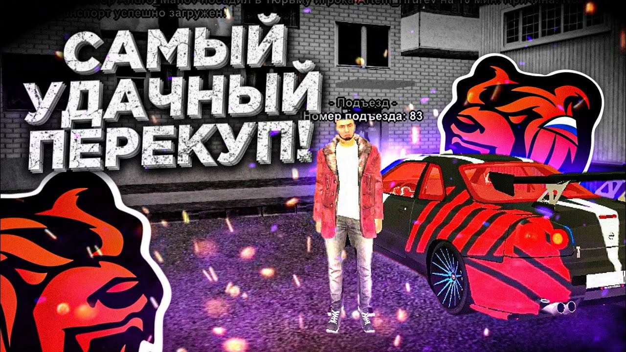 КУПИЛ ДЁШЕВО ПРОДАЛ ДОРОГО ПЕРЕКУП НА БЛЕК РАША | УДАЧНЫЙ ПЕРЕКУП МАШИН BLACK RUSSIA CRMP MOBILE смотреть онлайн