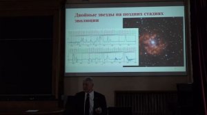 Современные проблемы Астрономии. Лекция 6. Черепащук А.М.