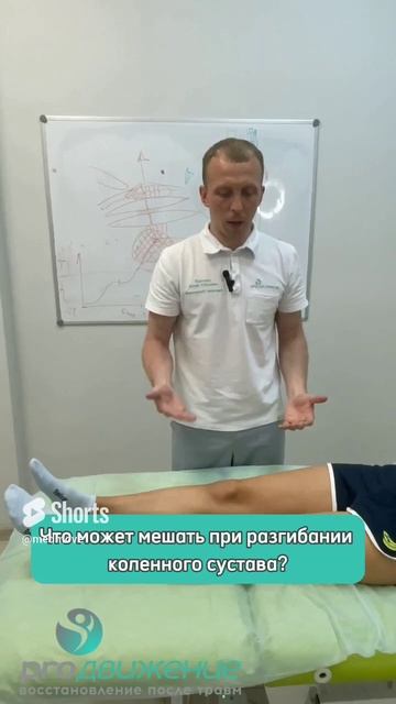 🙋♀️🦵 Боль при разгибании колена