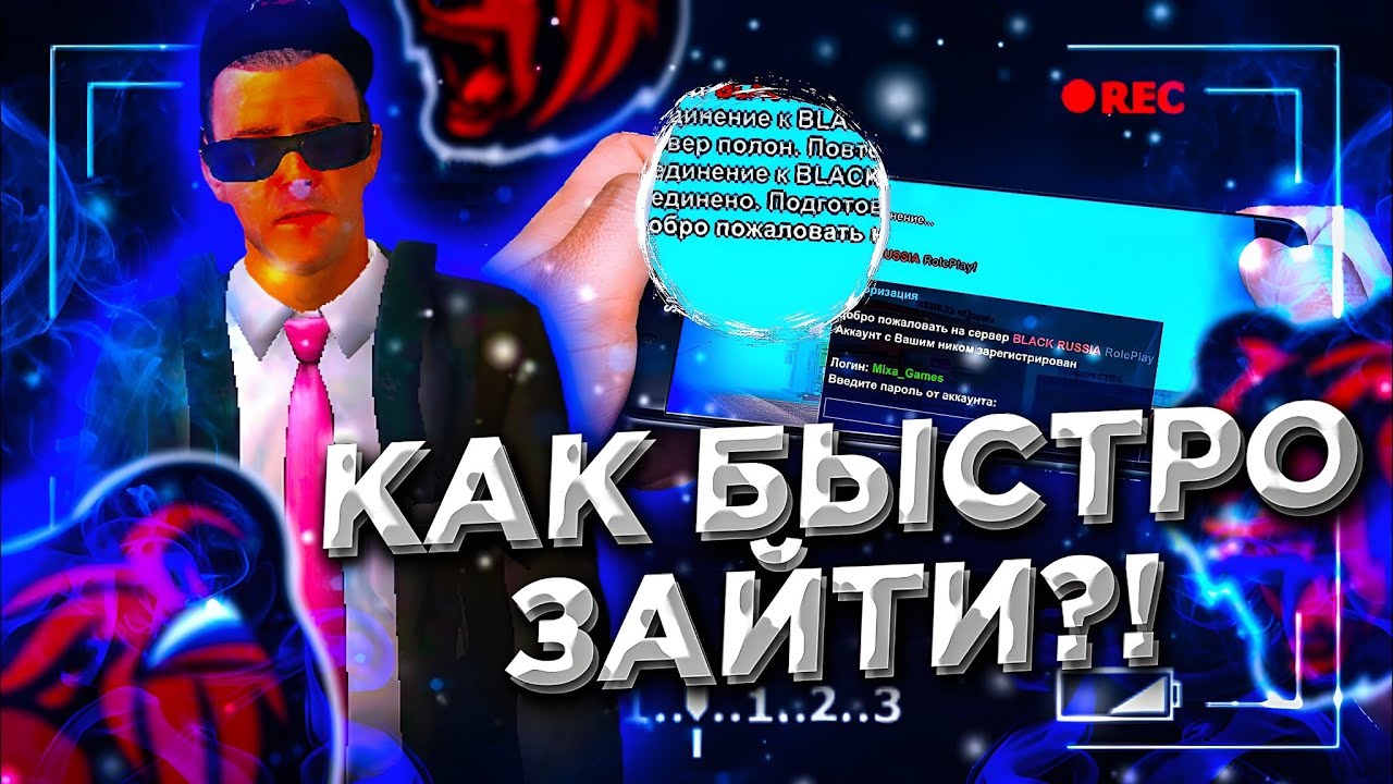 КАК БЫСТРО ЗАЙТИ НА БЛЕК РАШУ? ПОЛНЫЙ СЕРВЕР BLACK RUSSIA | ДОЛГО НЕ МОЖЕШЬ ЗАЙТИ НА BLACK RUSSIA✔️ смотреть онлайн
