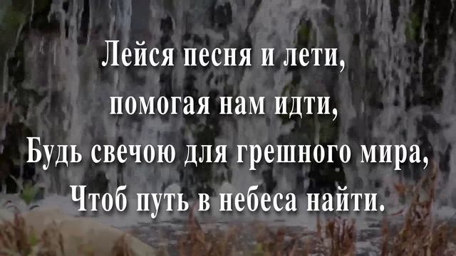 Хвалите Господа. Караоке смотреть онлайн