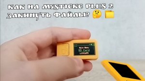 Гайд по стику: как отправить или же закинуть файлы на M5StickC Plus 2?🤔 📁