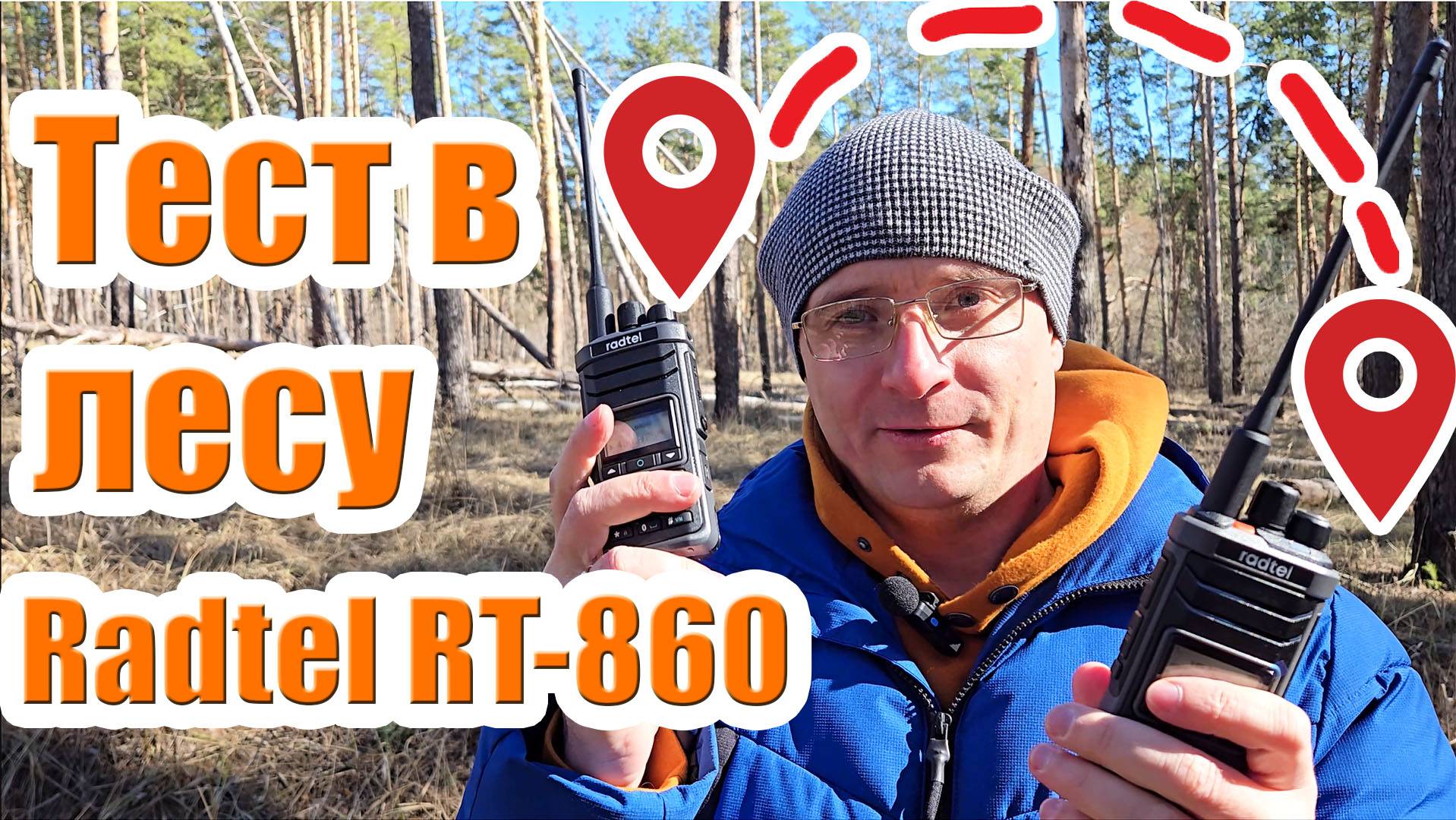 Радиостанция Radtel RT860 тест в лесу смотреть онлайн