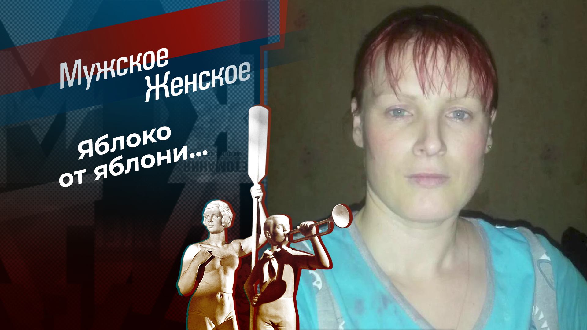 Не дороже золота. Мужское / Женское. Выпуск от 19.03.2025 смотреть онлайн