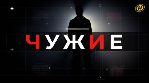 БЕГЛЫЕ БЕЛОРУСЫ сидят в ЕС БЕЗ КОПЕЙКИ в кармане/ Откровения о "сладкой жизни". Спецрепортаж "ЧУЖИЕ"