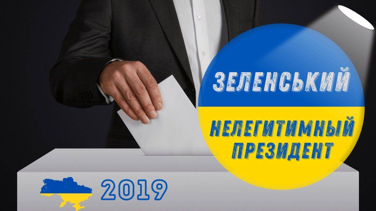 Нелегитимный президент, Нелегитимной страны. Слава СССР...