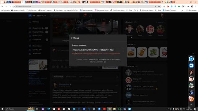 Видеосервис не поддерживается, или ссылка некорректная ошибка Вконтакте при загрузке видео с Yotube