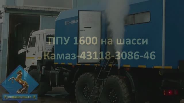 Автомобиль Камаз с ППУ 1600 на шасси Камаз-43118 смотреть онлайн