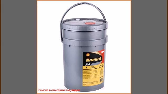 Моторное дизельное масло Shell Rimula R4 X 15W-40, 20 л смотреть онлайн