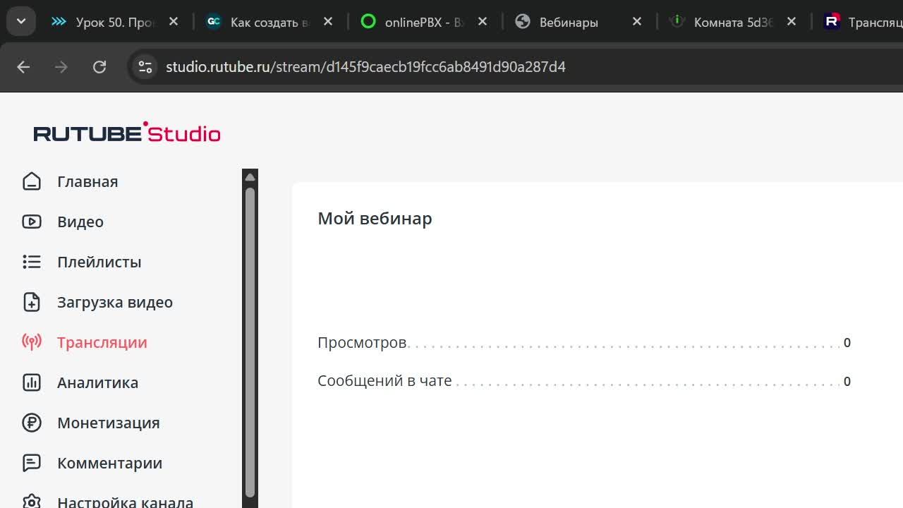 Мой вебинар