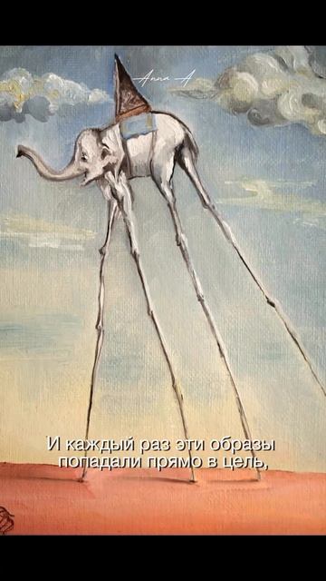 Сальвадор Дали и его знаменитые образы, слоны на тоненьких ножках смотреть онлайн