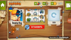 Играем в слам патак посмотрите видео