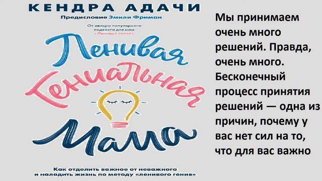 Ленивая гениальная мама Кендра Адачи смотреть онлайн