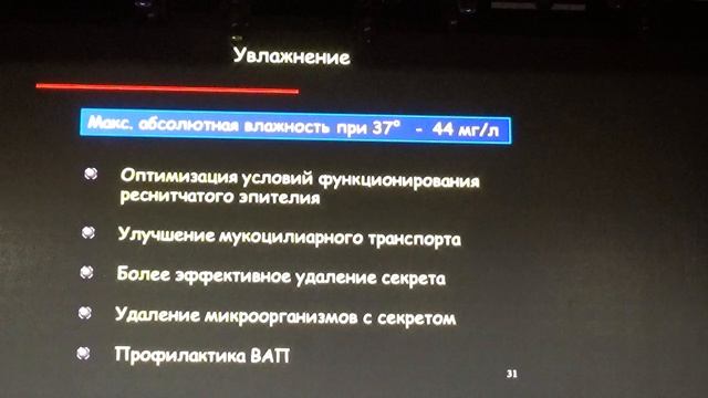 Адьювантные компоненты респираторной терапии ОДН Николаенко Э.М.