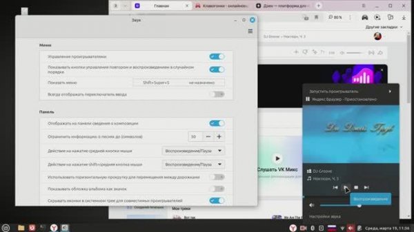 Linux Mint 22.1 Cinnamon, апплет звук