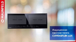 Видеообзор индукционной варочной панели MAUNFELD CVI904SFLBK LUX