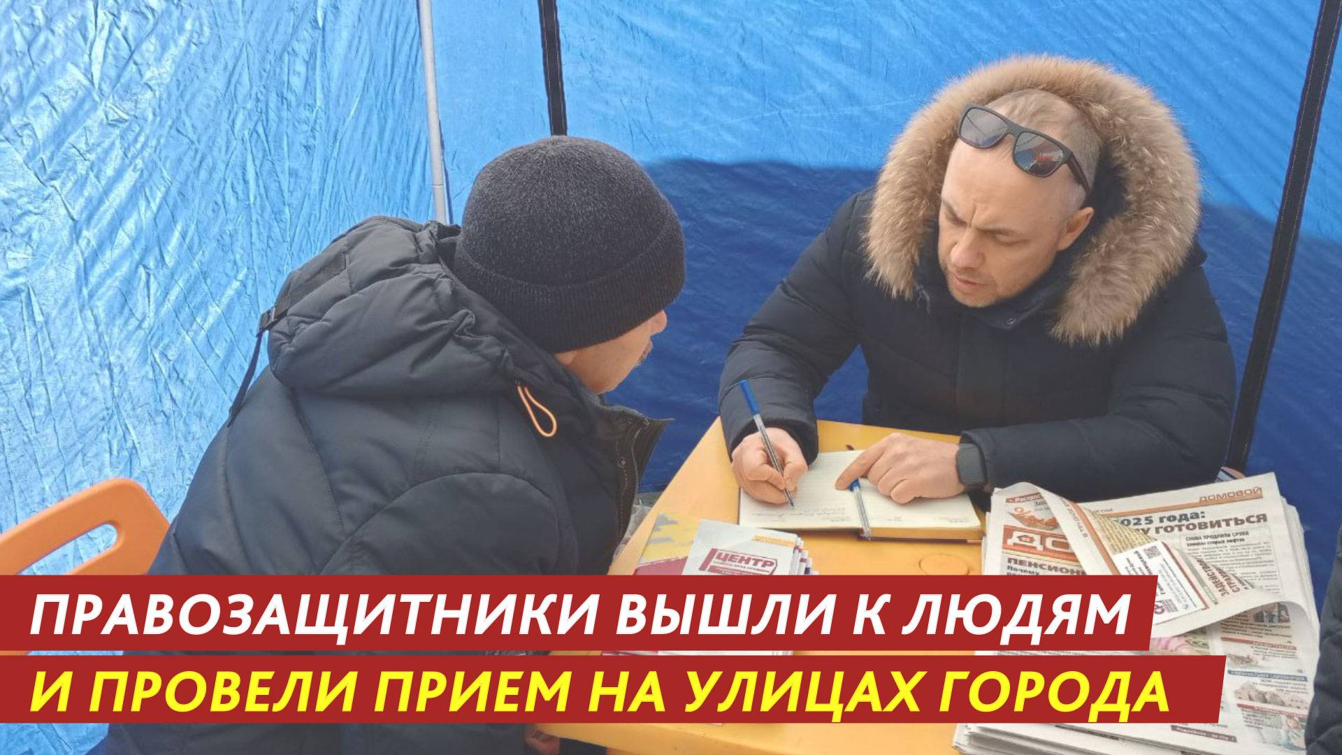Правозащитники провели прием на улицах города. смотреть онлайн