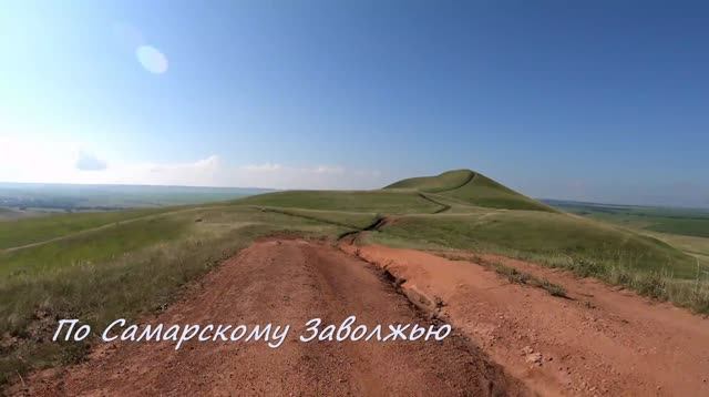 По Самарскому Заволжью #1. Достопримечательности Самарской области. смотреть онлайн