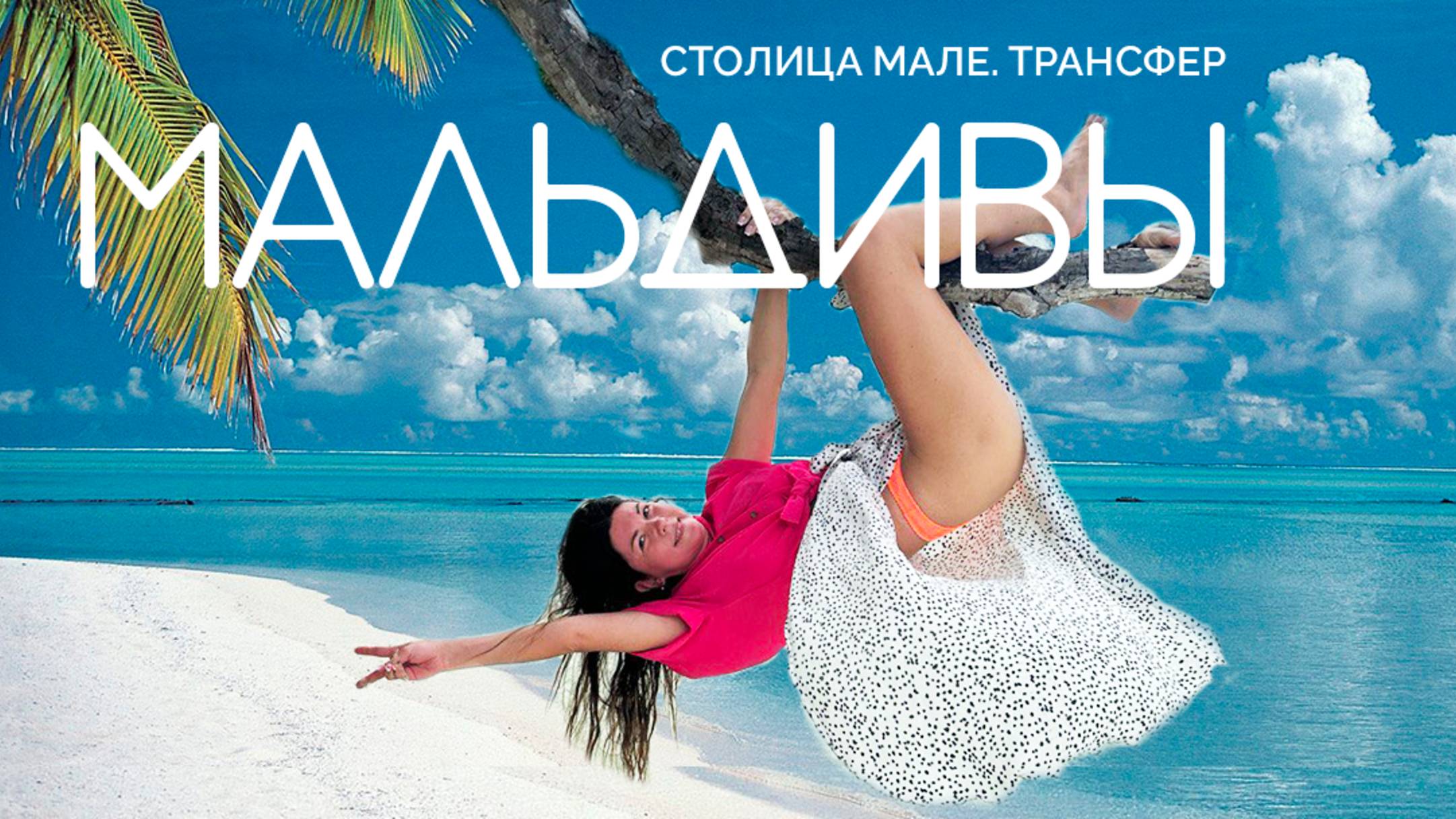 МАЛЬДИВЫ 2025. СЛОМАЛАСЬ ЛОДКА В ОТКРЫТОМ ОКЕАНЕ. КАК ДОБРАТЬСЯ ДО ОСТРОВА САМОСТОЯТЕЛЬНО. смотреть онлайн