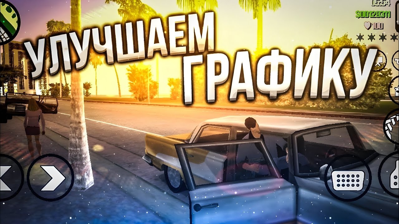 ШИКАРНАЯ ГРАФИКА В GTA VICE CITY НА АНДРОИДМОД НА ГРАФИКУ В GTA VC MOBILEИГРЫ НА ПРОКАЧКУ #1 смотреть онлайн