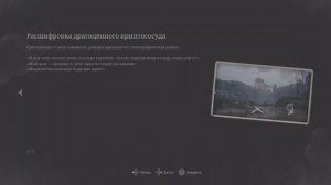 Lies of P (Расшифровка драгоценного криптососуда)