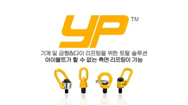 YOKE 8-271 Swivel Point 와 DIN 580의 차이점 смотреть онлайн