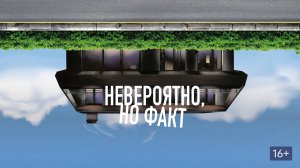 Невероятно, но факт | Русский трейлер | Фильм 2022