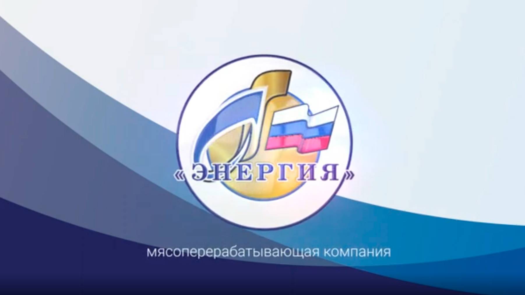 Ваш надежный партнер - Компания ТК "Энергия" смотреть онлайн