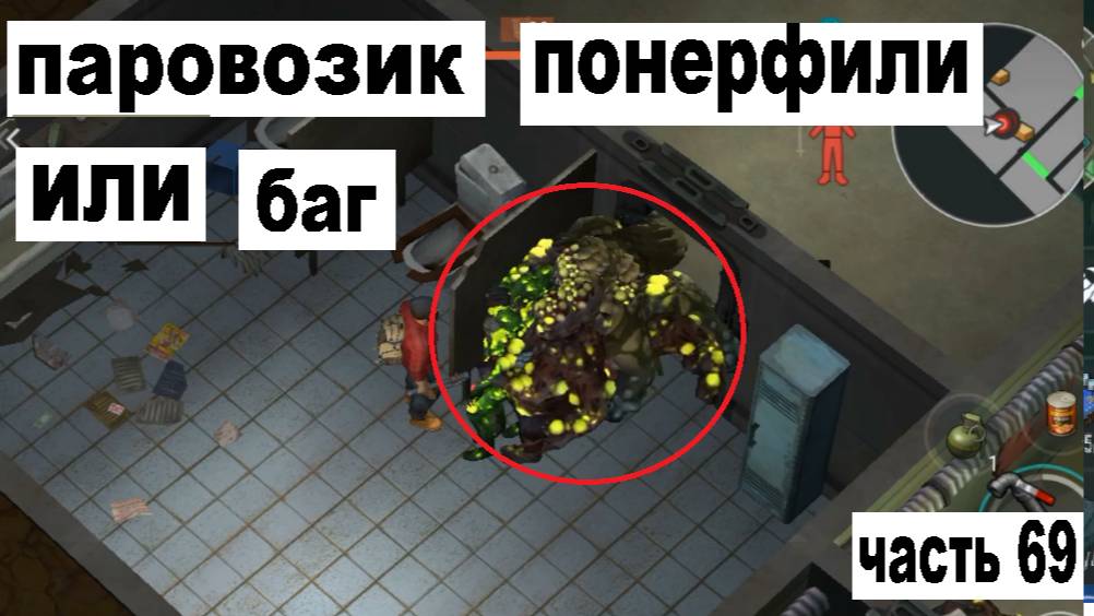ласт дей прохождение часть 69 как профукать 3 гранаты смотреть онлайн