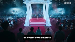 Зов ада (2 сезон) — Русский трейлер (Субтитры, 2024)