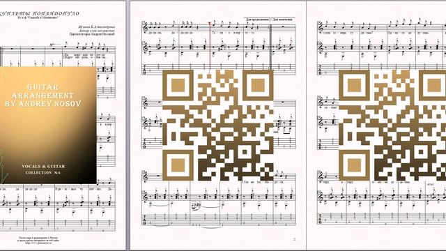 Куплеты Попандопуло (муз.Б.Александрова, авт.сл. неизвестен) Ноты для вокала и гитары смотреть онлайн