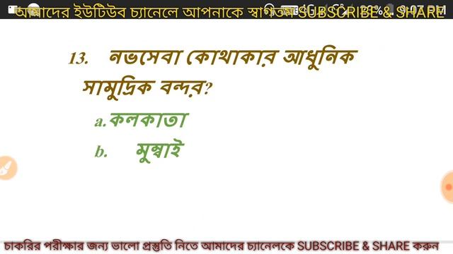 টার্গেট আবগারি পুলিশ ও কনস্টেবল মেন প্রস্তুতিপর্ব-13||most important general knowledge|| смотреть онлайн