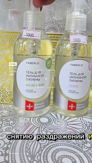 Новинка от Faberlic средство для интимной гигиены