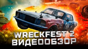 Старый добрый Flatout | Обзор Wreckfest 2
