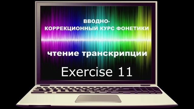 Exercise 11 смотреть онлайн