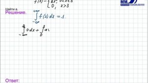 4_31 Непрерывные случайные величины. Условие нормировки