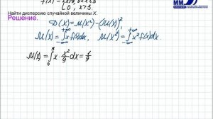 4_33 Непрерывные случайные величины. Дисперсия