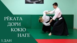 Рёката дори - кокю наге