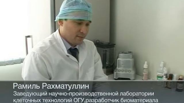 Оренбургские ученые наладили производство... смотреть онлайн