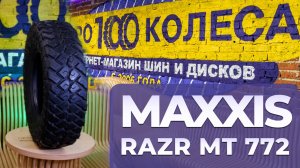 Обзор грязевых шин Maxxis MT-772