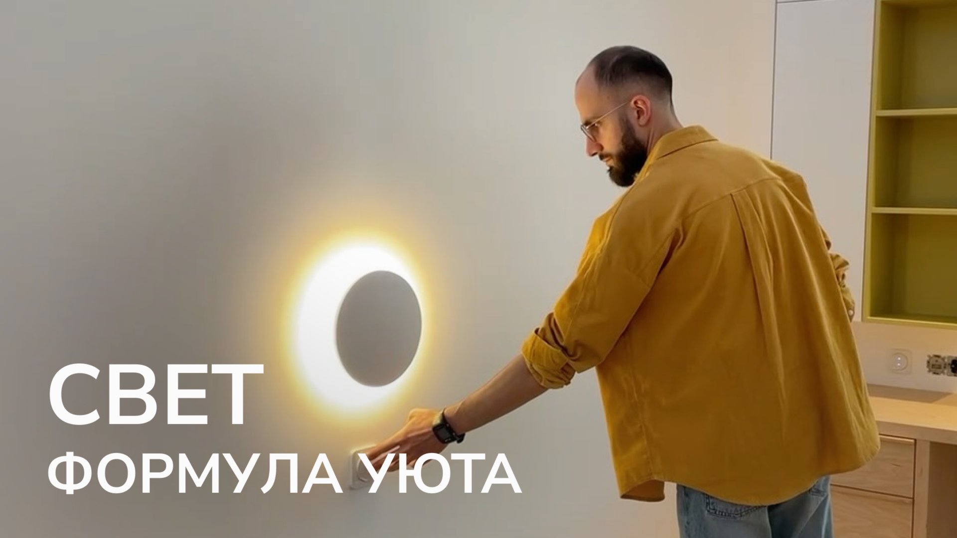 Создаем идеальное освещение дома! Ключевые принципы светодизайна смотреть онлайн