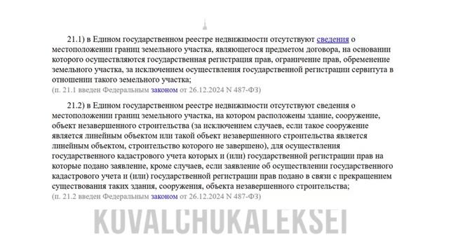 Два новых основания для приостановления государственной регистрации с 01.03.2025