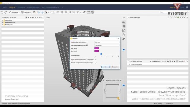 [Курс «Solibri Office»] Настройки инструментов просмотра смотреть онлайн