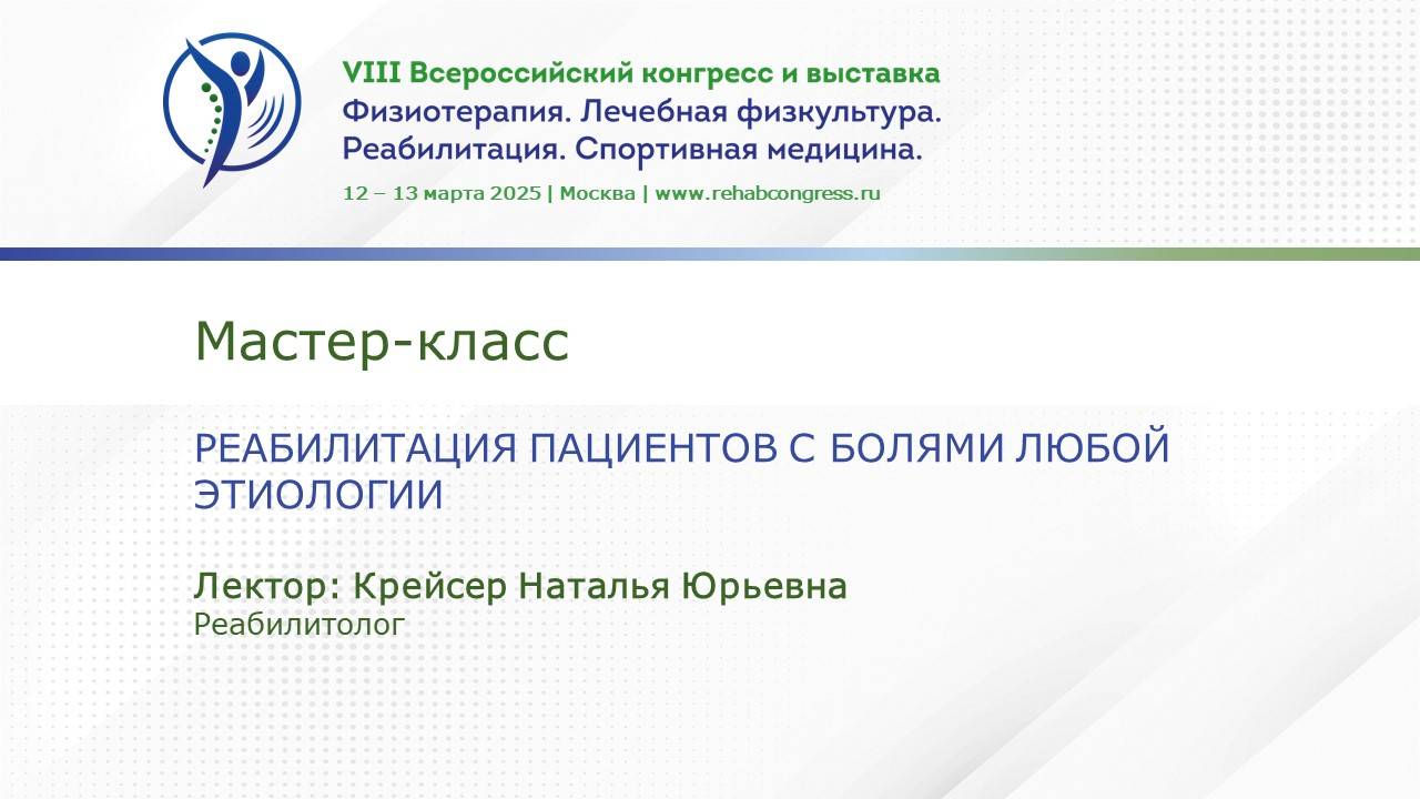 Мастер-класс 