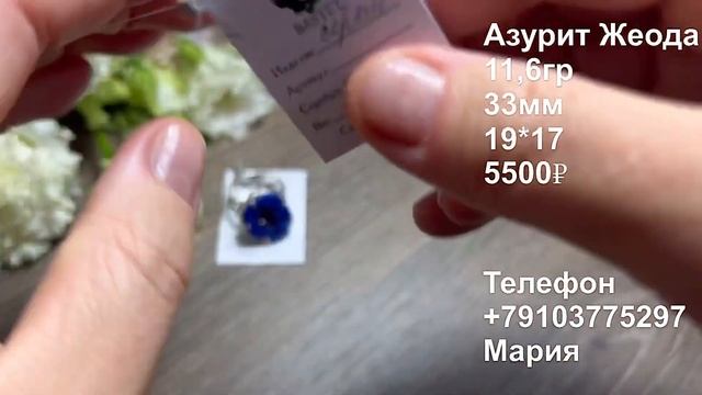 Азурит Жеода 🩵 смотреть онлайн