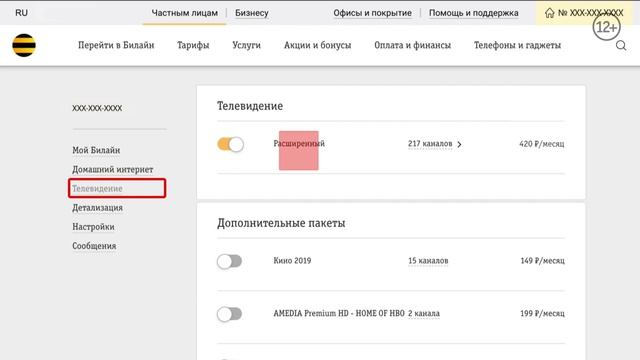 Проверить свой тариф и выбрать другой || Домашний Интернет и ТВ Билайн смотреть онлайн