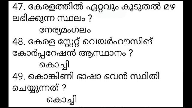 LDC GK 2020 CLASS - 66 | കേരളത്തിലെ ജില്ലകള് | എറണാകുളം, തൃശ്ശൂര് | KERALA PSC LDC | LGS GK CLASS